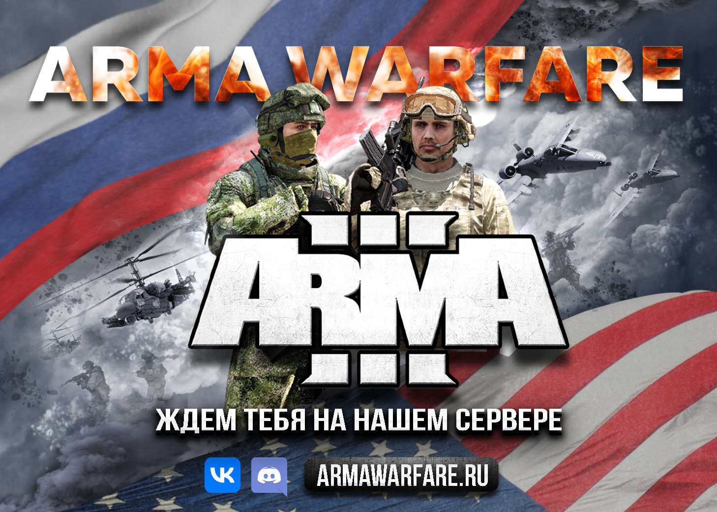 Сообщество ARMA WARFARE